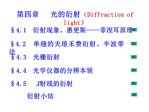 大学物理光学.ppt