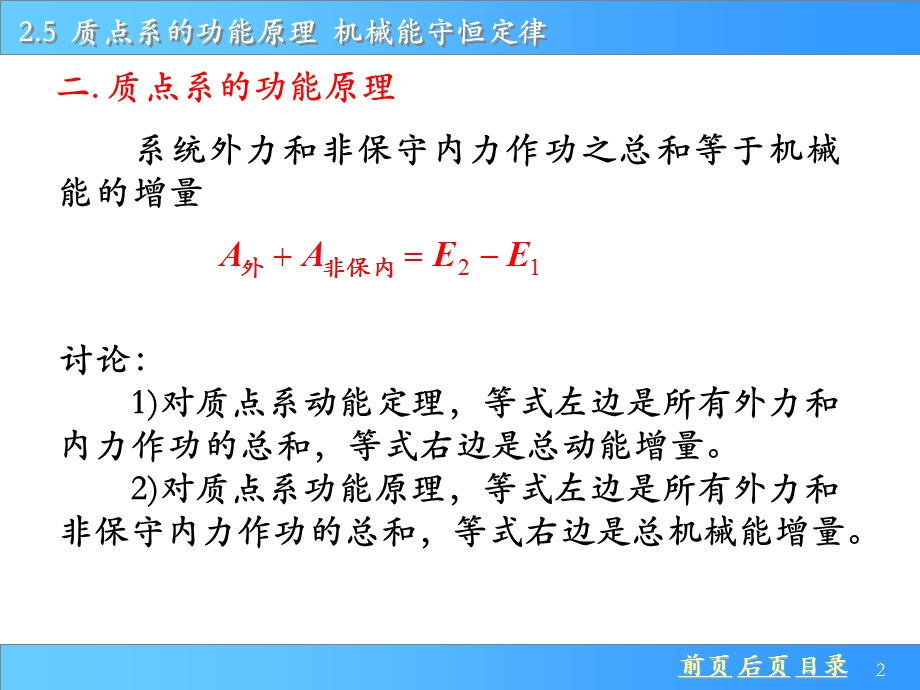 大学物理25.ppt_第2页