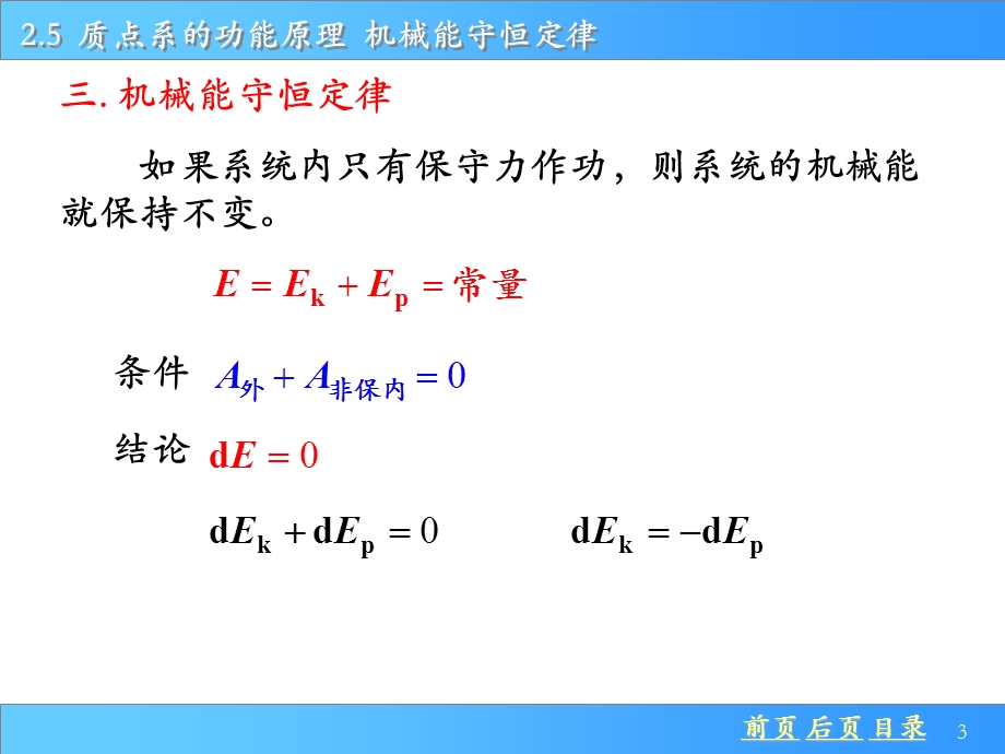 大学物理25.ppt_第3页