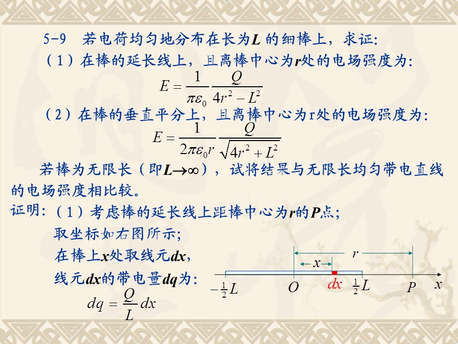 大学物理作业.ppt_第1页