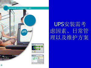 培训课件之二：UPS.ppt