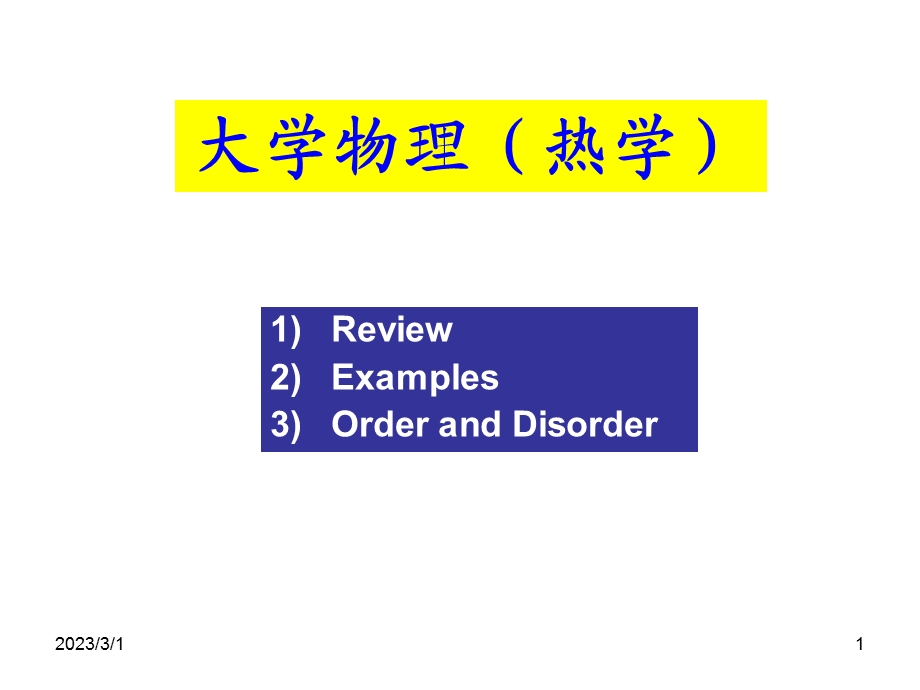 大学物理(热学).ppt_第1页