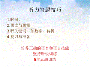 大学英语四级听力答题技巧.ppt