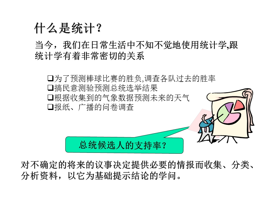 基础统计培训课件.ppt_第2页