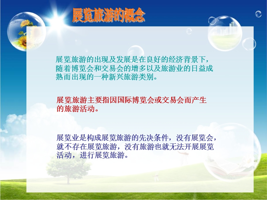 展览旅游教案..ppt_第3页