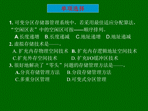 存储管理练习题.ppt