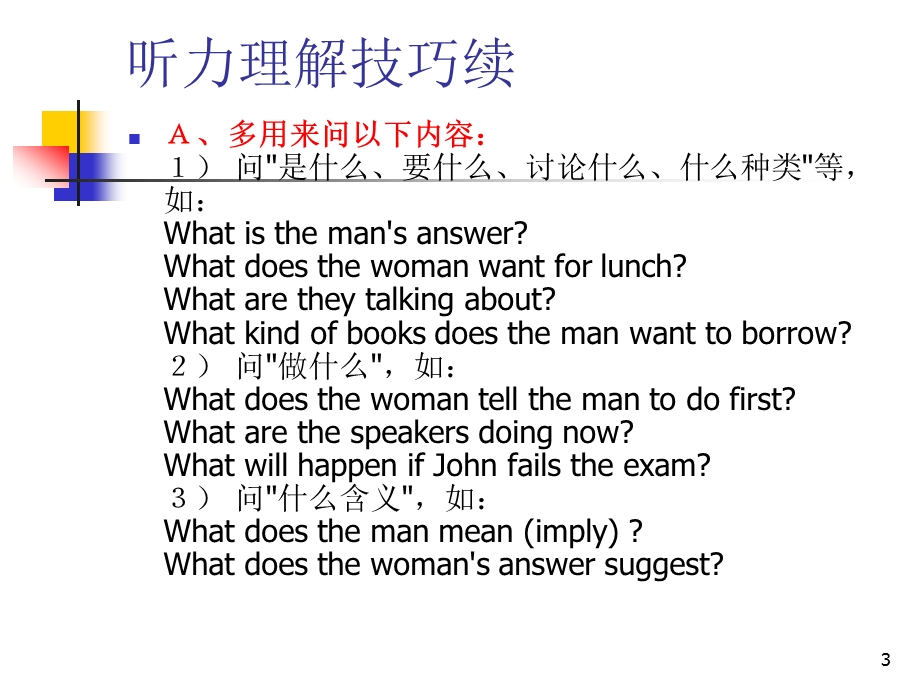 大学英语四级考试概述试卷.ppt_第3页