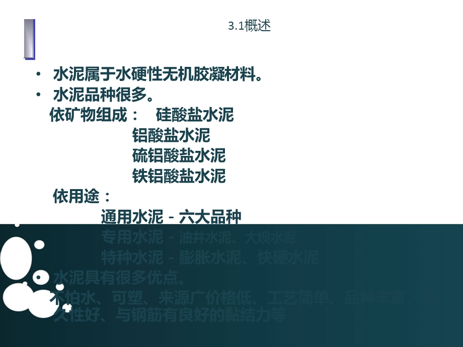 培训课件水泥.ppt_第2页