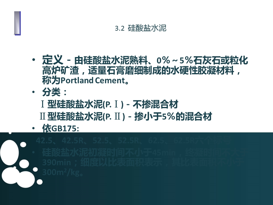 培训课件水泥.ppt_第3页