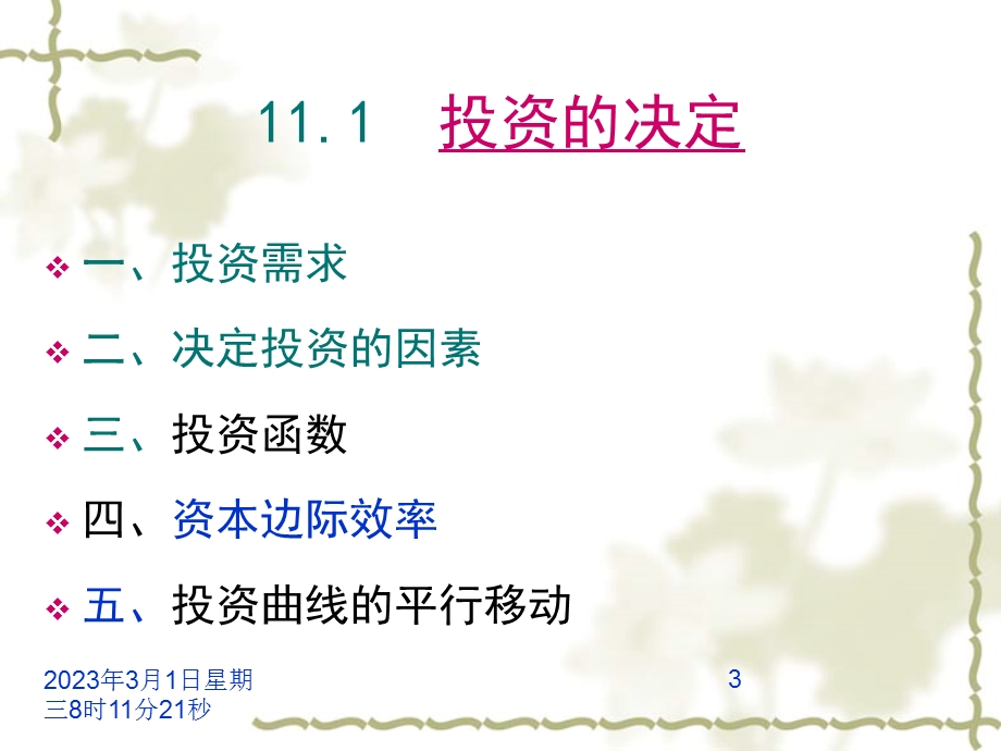 宏观经济学11.ppt_第3页