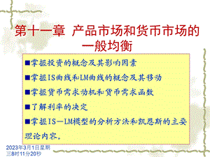 宏观经济学11.ppt