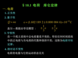 大学物理电学.ppt