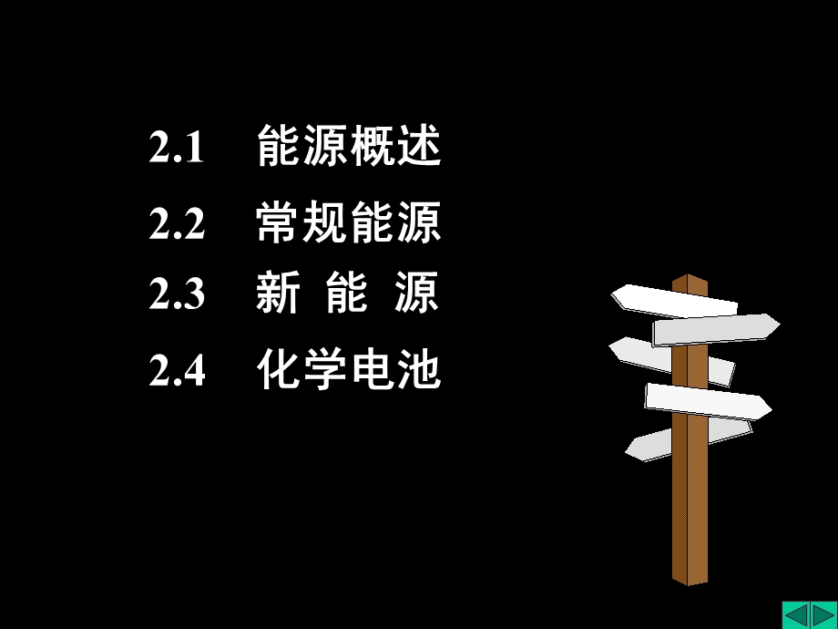 大学化学——能源化学.ppt_第2页