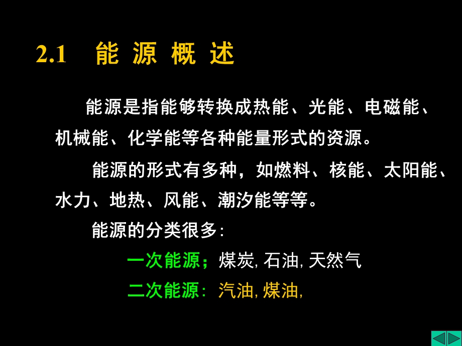 大学化学——能源化学.ppt_第3页