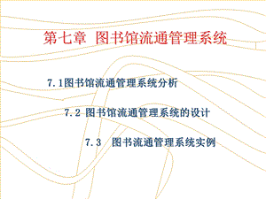 图书馆自动化流通管理.ppt