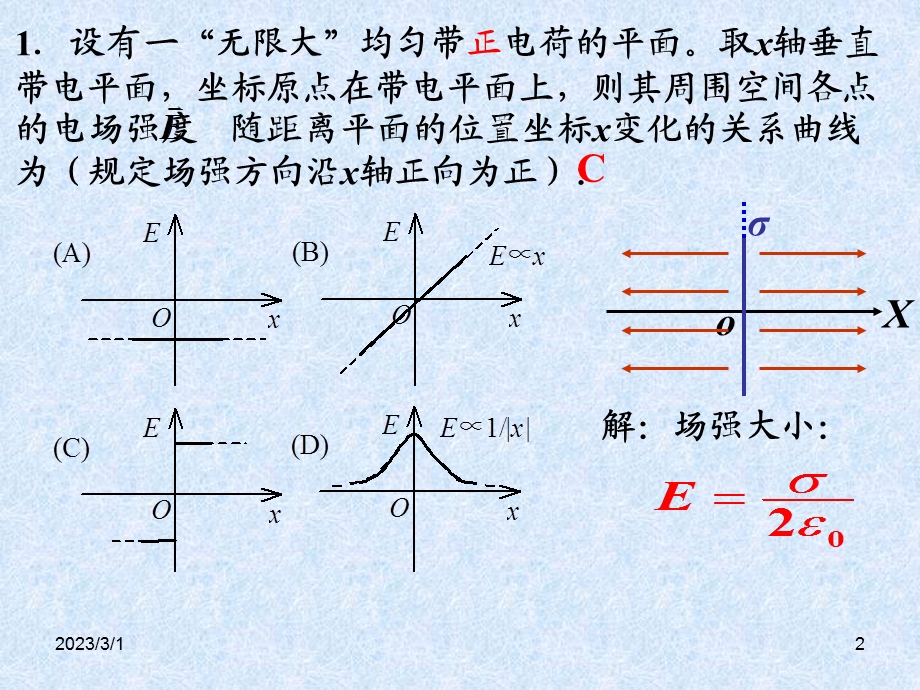 大学物理期中A解答.ppt_第2页