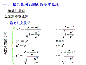 大学物理相对论习题课.ppt