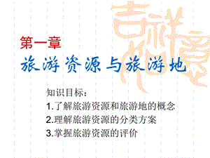 国家地理教案.ppt