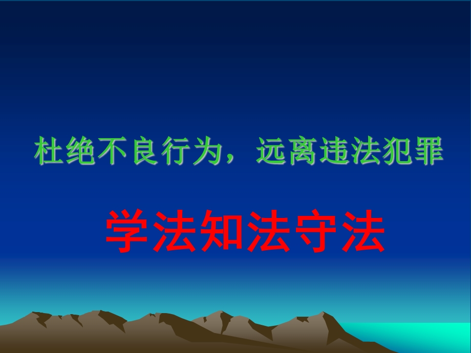 学生法制教育ppt课件.ppt_第1页