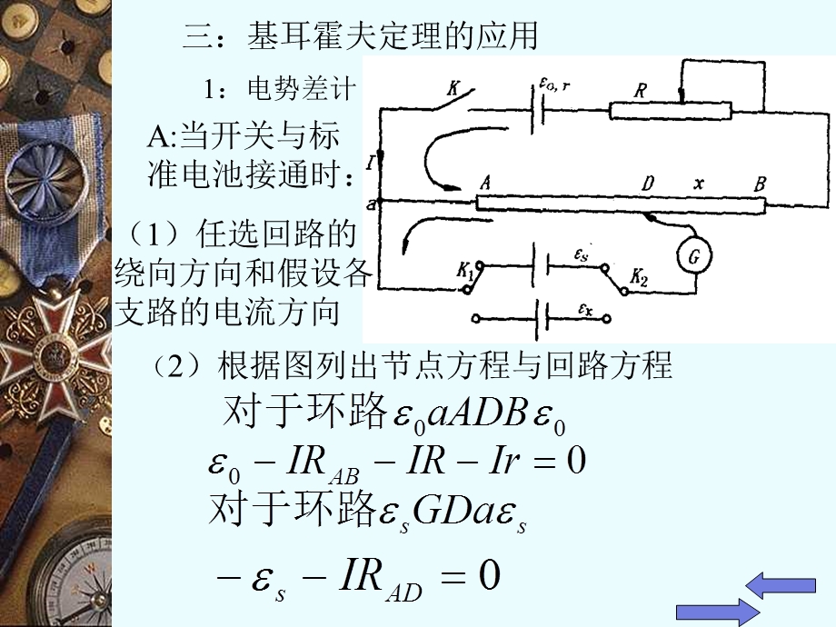 大学物理量子物理基尔霍夫定理.ppt_第3页