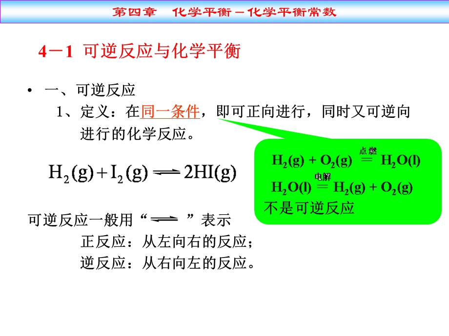 大学化学第四章化学平衡.ppt_第2页