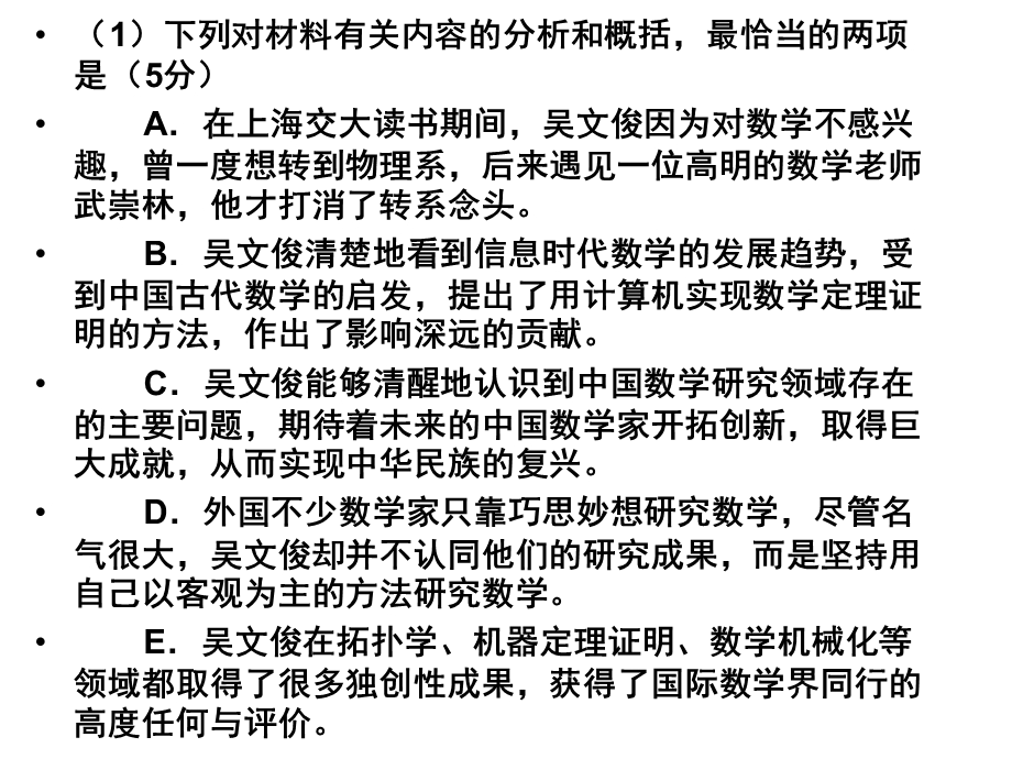 吴文俊的数学世界.ppt_第2页