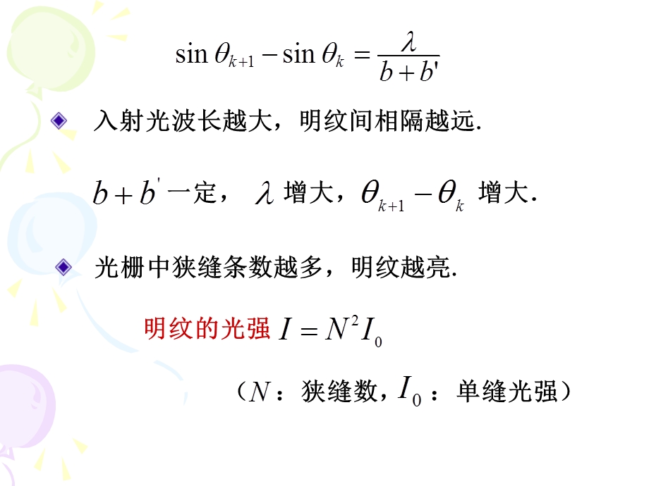 大学物理119.ppt_第3页