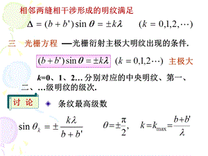 大学物理119.ppt