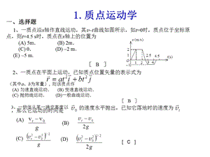 大学物理试卷.ppt