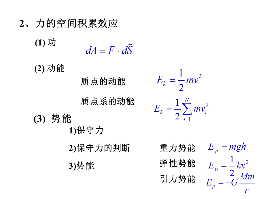 大学物理力学部分习题.ppt_第3页