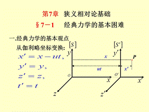 大学物理相对论.ppt