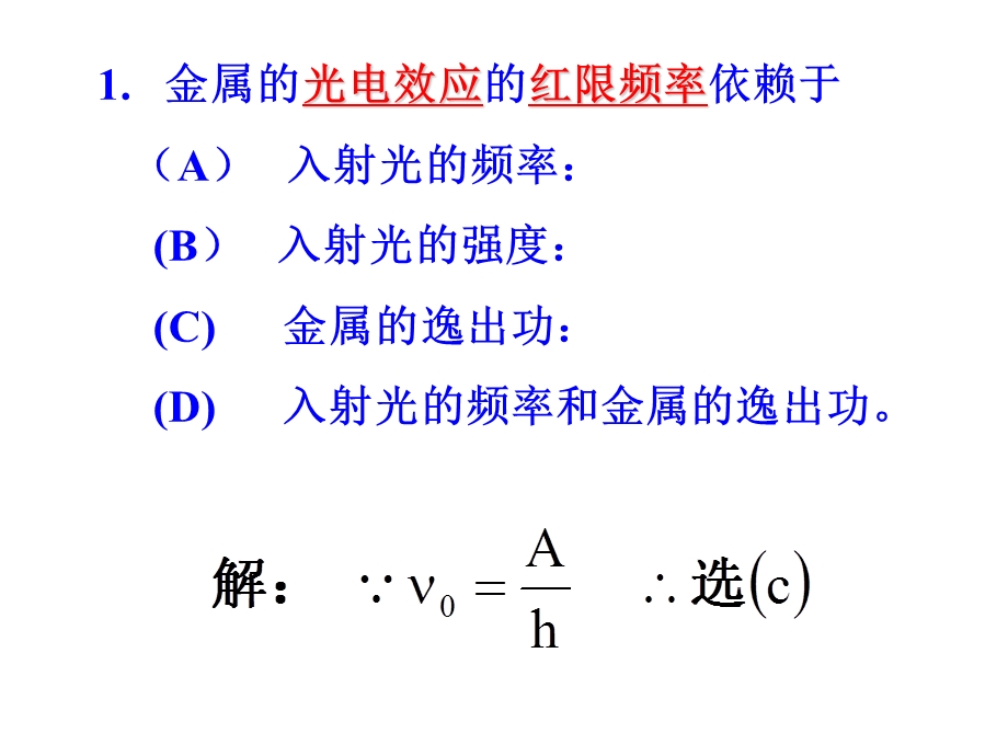 大学物理课件近代物理习题课.ppt_第2页