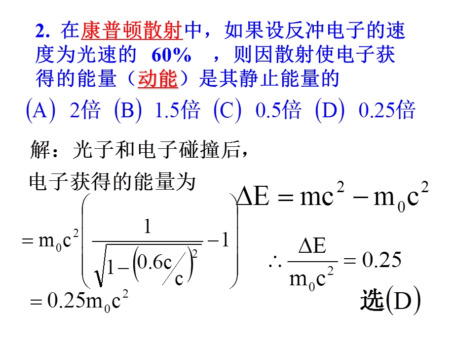 大学物理课件近代物理习题课.ppt_第3页