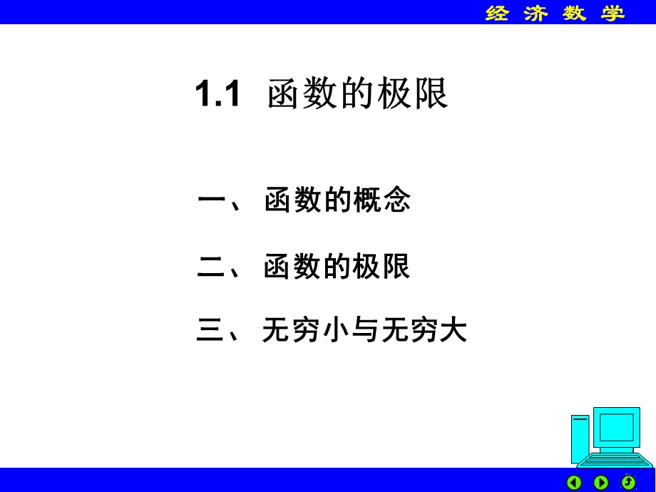 大学经济数学.ppt_第2页