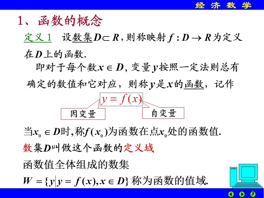 大学经济数学.ppt_第3页