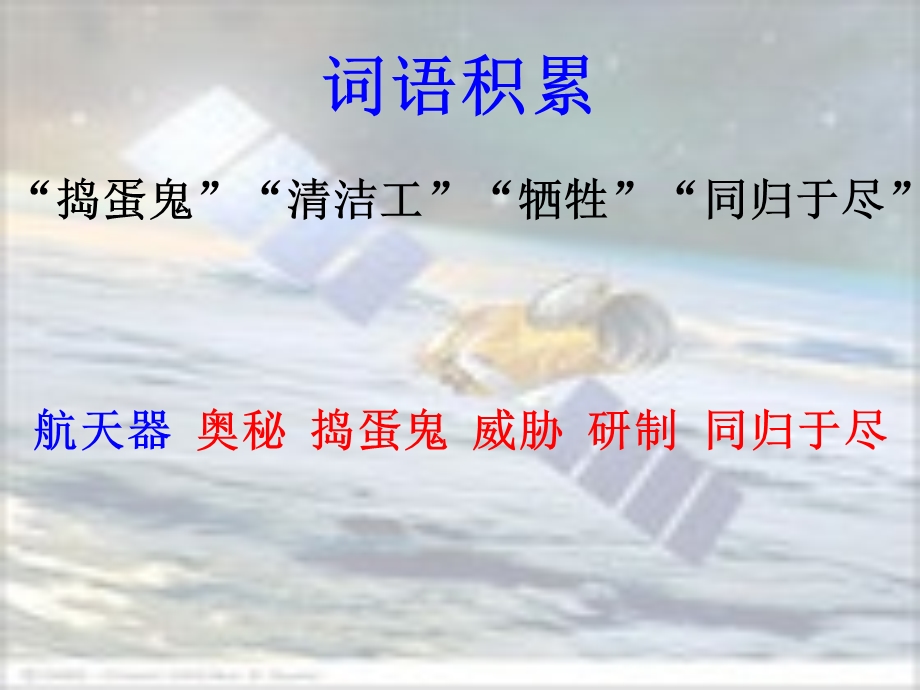 太空清洁工课件.ppt_第2页