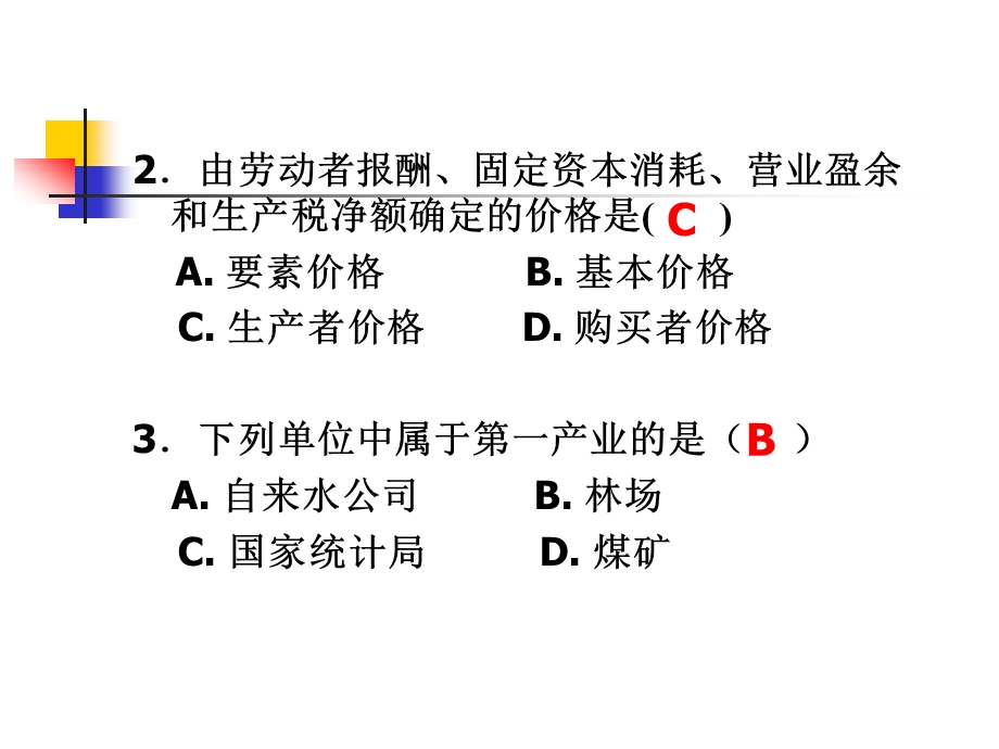 国民经济统计复习题.ppt_第3页