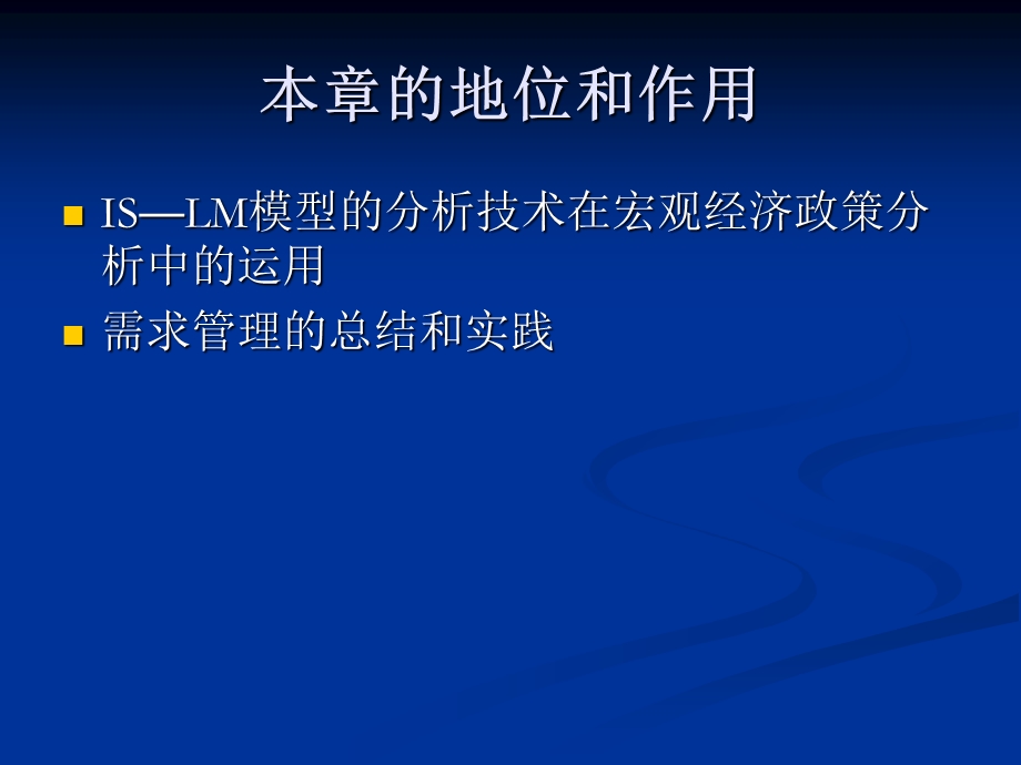 宏观经济学与微观经济学的区别和联系.ppt_第3页