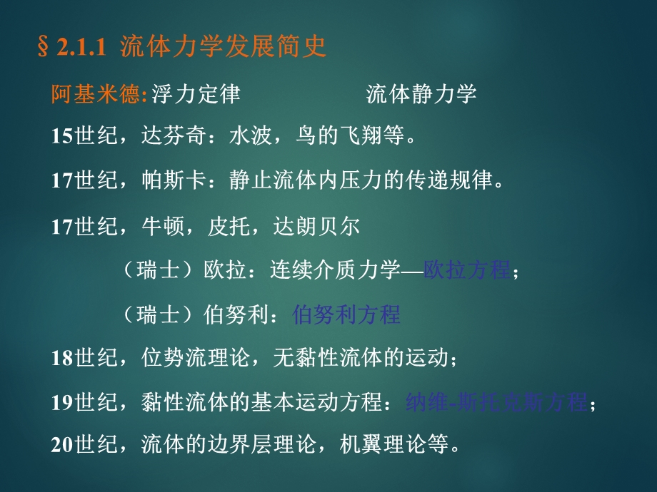 大学物理流体力学基础.ppt_第3页