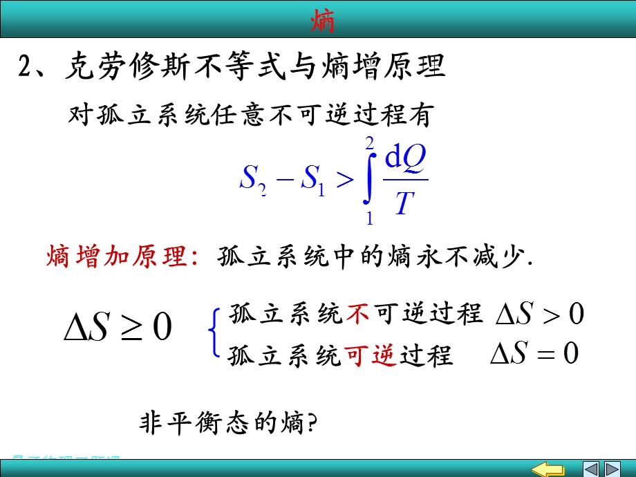 大学物理专题熵.ppt_第3页