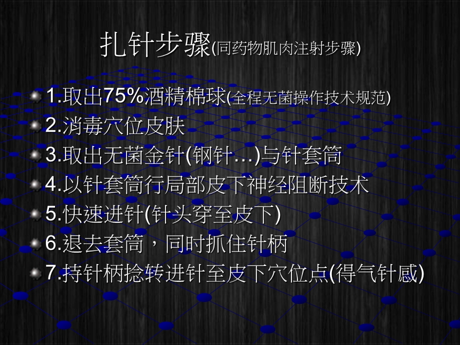 针灸培训课件.ppt_第2页