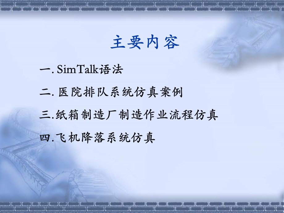 4SimTalk语法与案例分析.ppt_第2页