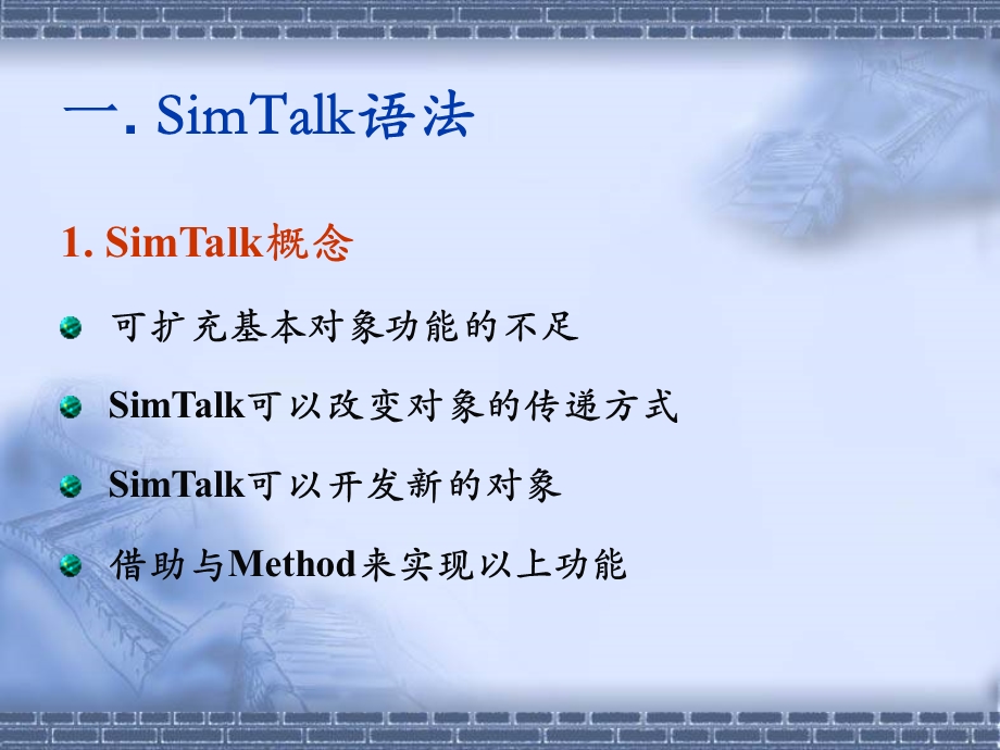 4SimTalk语法与案例分析.ppt_第3页