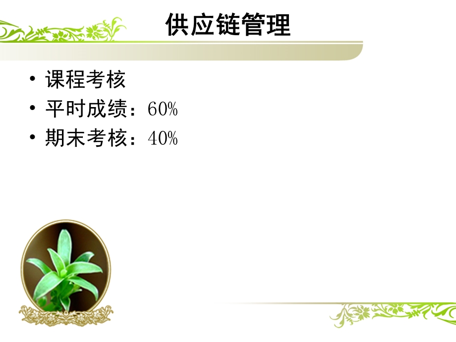 1.2走进供应链.ppt_第3页