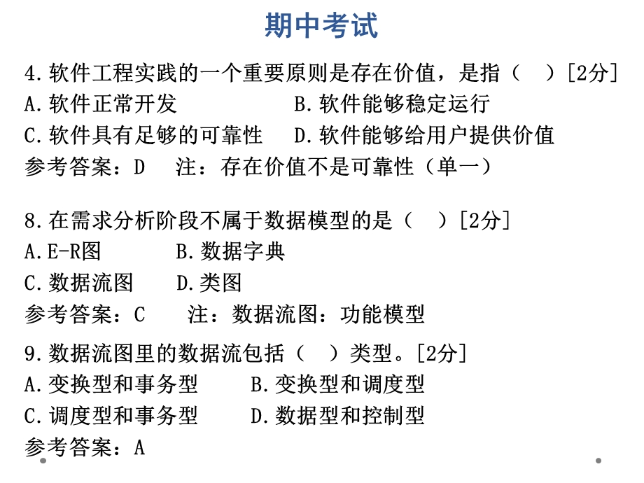 软件工程教程.ppt_第2页