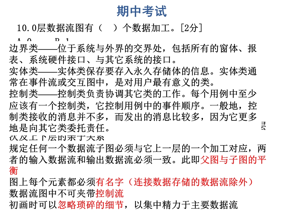 软件工程教程.ppt_第3页