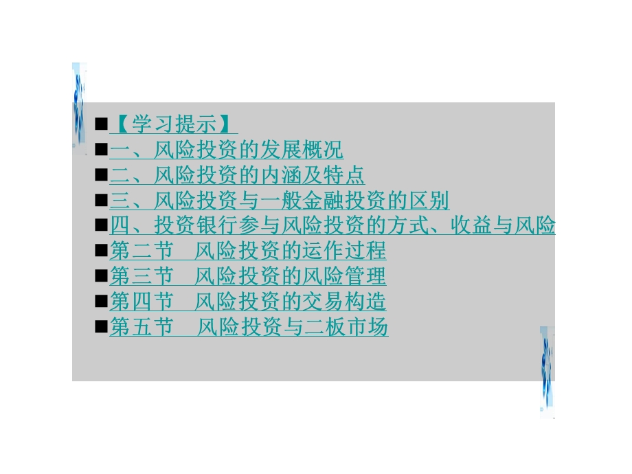 风险投资课件.ppt_第2页