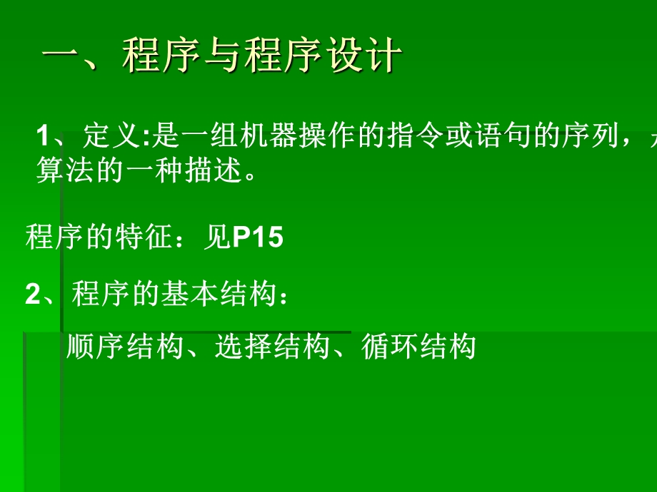 1.3程序与程序设计语言.ppt_第2页