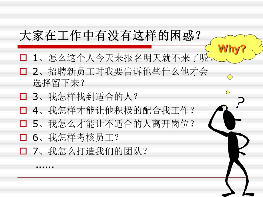 非人力资源部人力资源管理课件.ppt_第2页