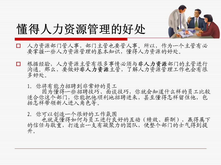 非人力资源部人力资源管理课件.ppt_第3页